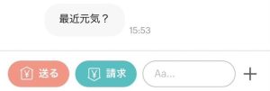 paypay送金欄からきたメッセージ