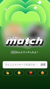 マッチしたときの画面
