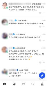 セクシャルマッチングタイムライン