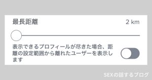 Tinder_距離ディスカバリーTinder_距離ディスカバリー