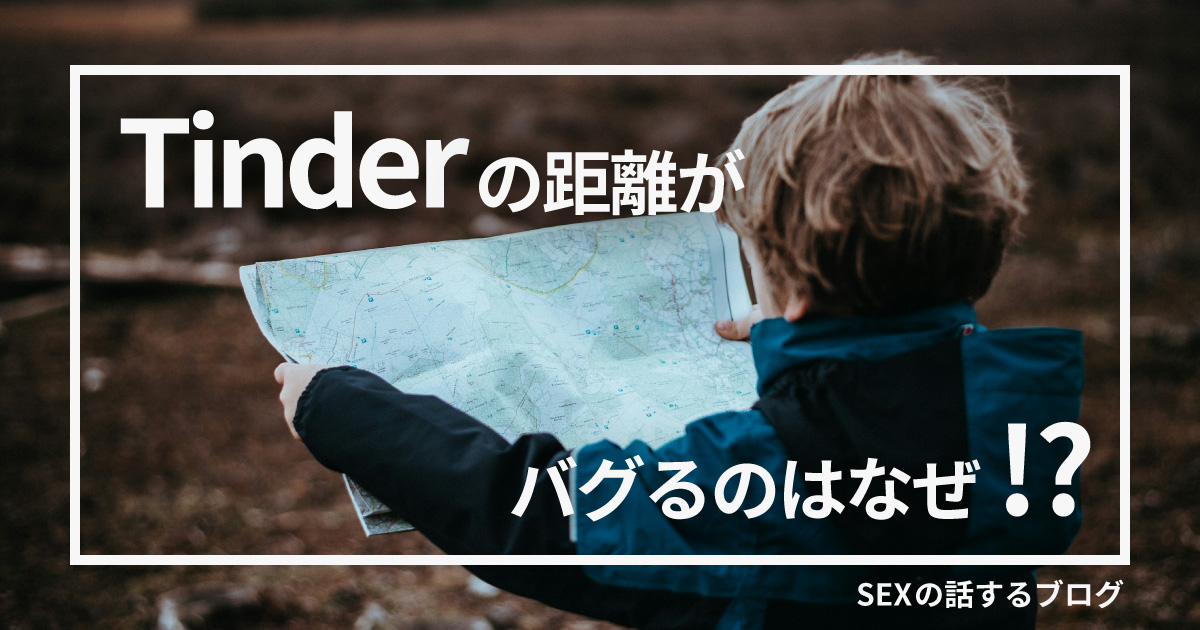 Tinder距離